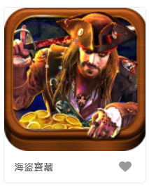 海盜寶藏 – GR老虎機遊戲介紹