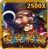 虎克船長-RSG老虎機遊戲介紹