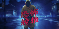 恐怖转轴-QT老虎機遊戲介紹