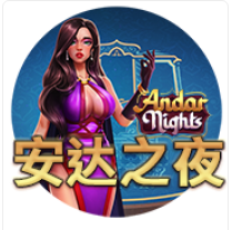 安達之夜- QT老虎機遊戲介紹