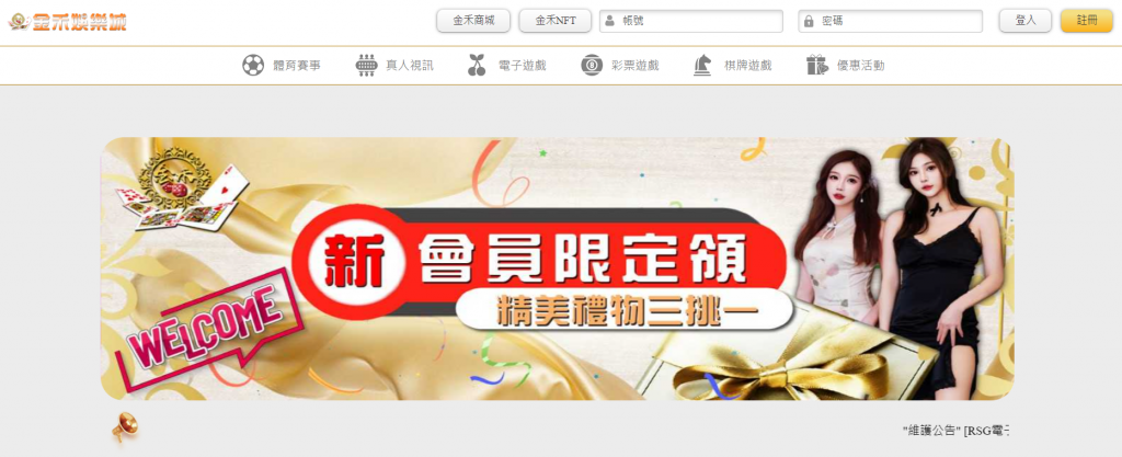 金禾娛樂城桌面版