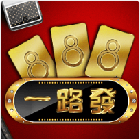 一路發 - Ameba老虎機遊戲介紹