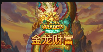 金龙财富-QT老虎機遊戲介紹