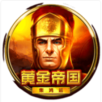 黃金帝國: 集鴻運 – BNG老虎機遊戲介紹