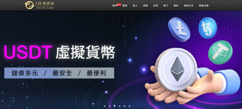 Q8娛樂城官網