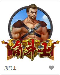 角鬥士-FG老虎機遊戲介紹