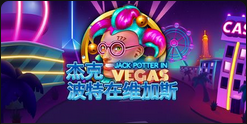 杰克·波特在维加斯-QT老虎機介紹