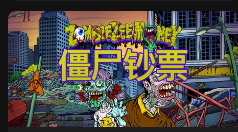 殭屍鈔票-QT老虎機介紹