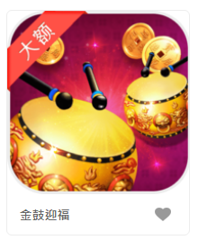 金鼓迎福-DB老虎機遊戲介紹