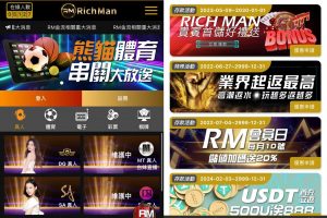 RM娛樂城優惠
