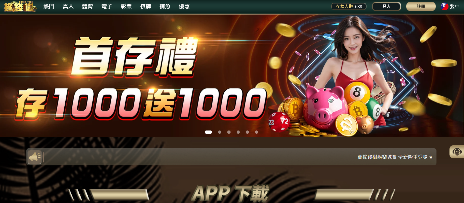 搖錢樹娛樂城！您的全方位娛樂天堂！