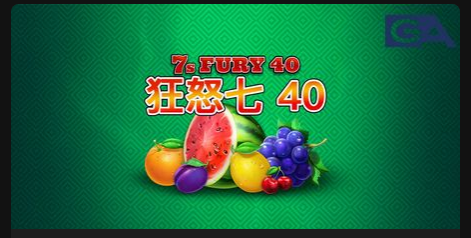 狂怒七 40-QT老虎機遊戲介紹