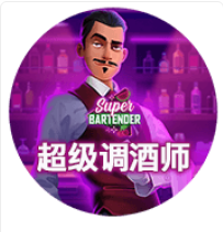 超級調酒師- QT老虎機遊戲介紹