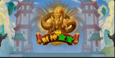 财神金宝-QT老虎機遊戲介紹