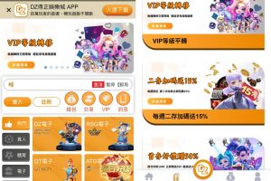 DZ得正娛樂城優惠