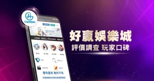 2024線上娛樂城排名