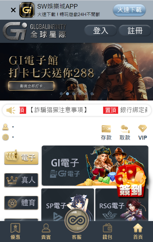 GI全球星際手機版截圖