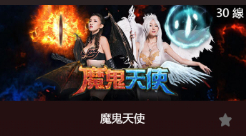 魔鬼天使-SP老虎機遊戲介紹