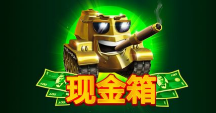 現金箱-QT老虎機遊戲介紹
