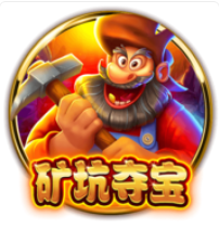 礦坑奪寶 – BNG老虎機遊戲介紹