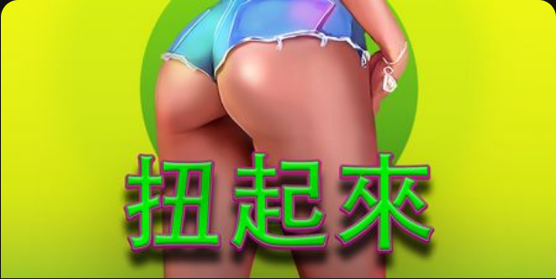 Twerk老虎機遊戲簡介
