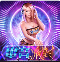 電音派對 - Ameba老虎機遊戲介紹