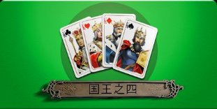 國王之四-QT老虎機遊戲介紹