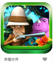 野蠻世界– GR老虎機遊戲介紹