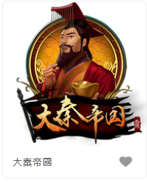 大秦帝國-FG老虎機遊戲介紹