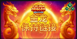 金龙：保持链接-QT老虎機介紹