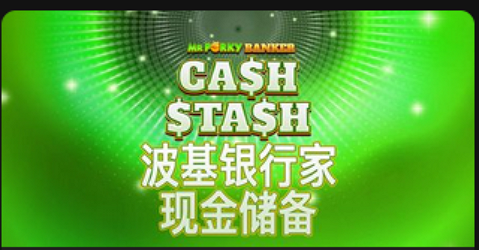 波基银行家现金储备-QT老虎機遊戲介紹