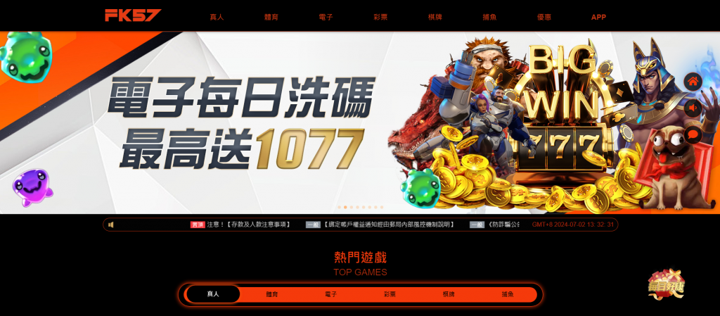 FK57 娛樂城:全球華人頂尖線上娛樂平台