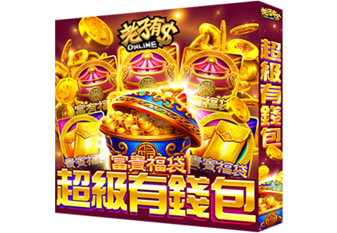 超級有錢包(內含貴賓廳虛寶卡)