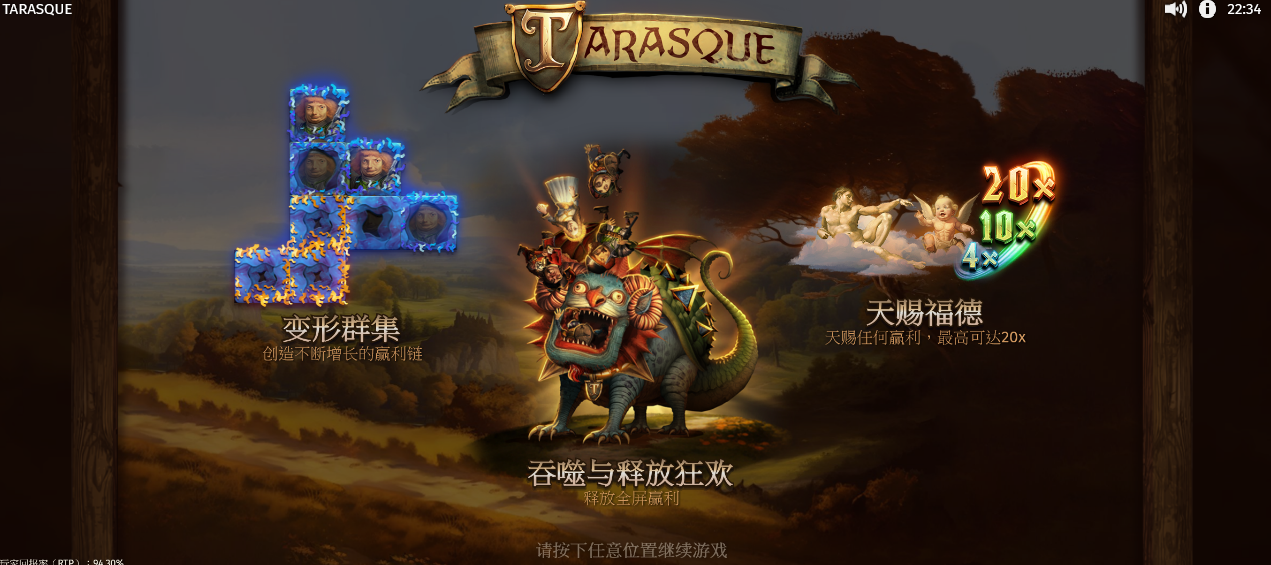 塔拉斯克-QT老虎機遊戲介紹