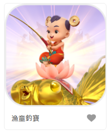 漁童釣寶-DB老虎機遊戲介紹