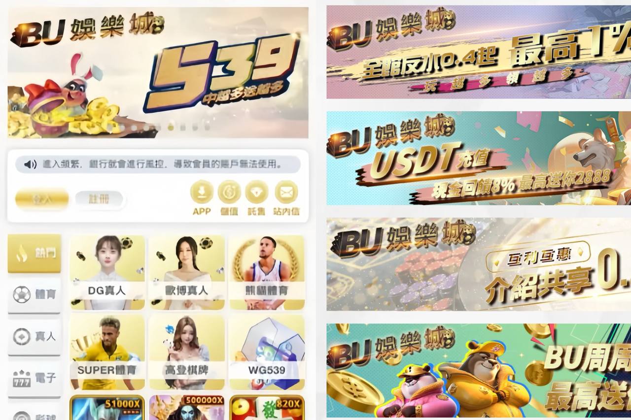 BU娛樂城評價與介紹：新興品牌，金流令人存疑??