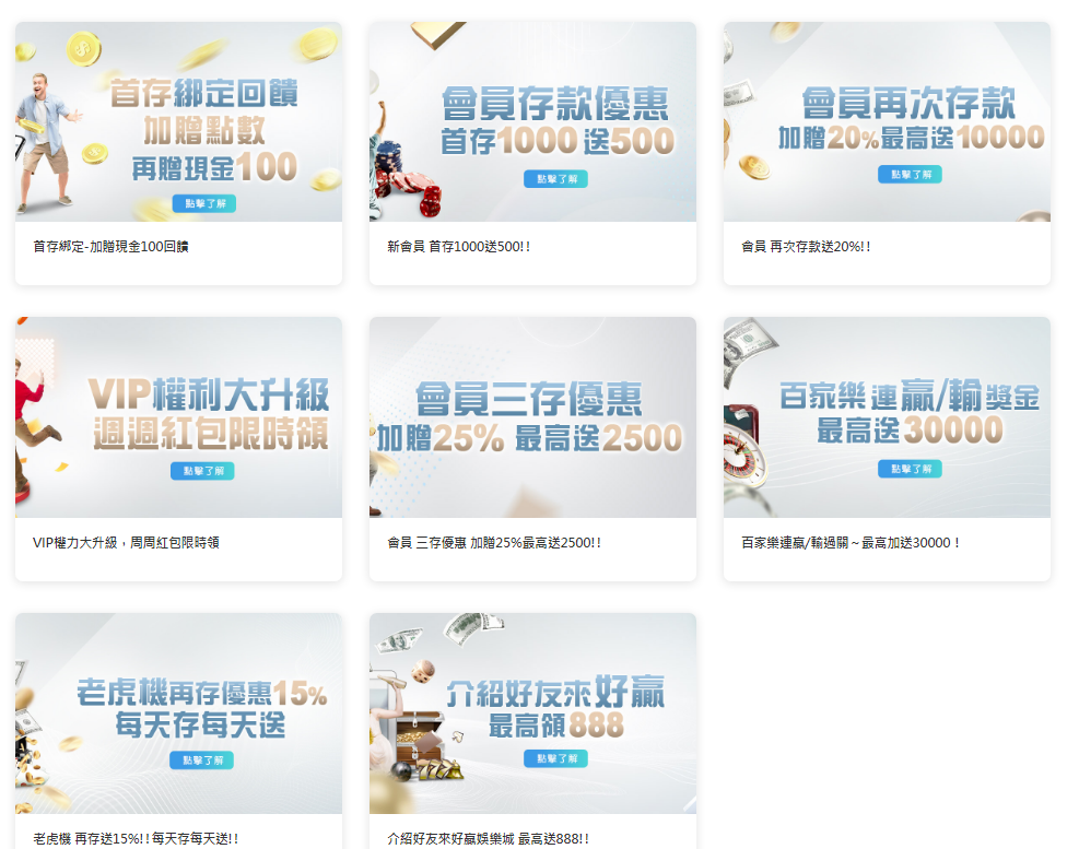好贏娛樂城優惠活動