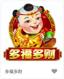 多福多財-FG老虎機遊戲介紹