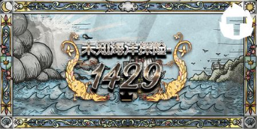 未知海洋探險-1429–QT老虎機遊戲介紹