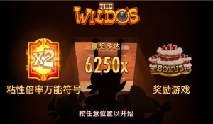 QT電子老虎機西部歹徒特色