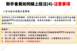 台灣運彩線上投注教學4