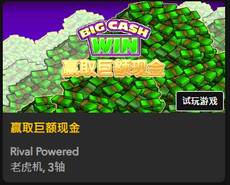 【赢取巨额现金】 - 【QT老虎機平台】老虎機遊戲介紹