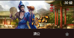 濟公-SP老虎機遊戲介紹