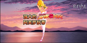 强大的阿芙罗狄蒂-QT老虎機遊戲介紹