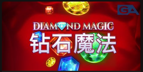 鑽石魔法-QT老虎機遊戲介紹