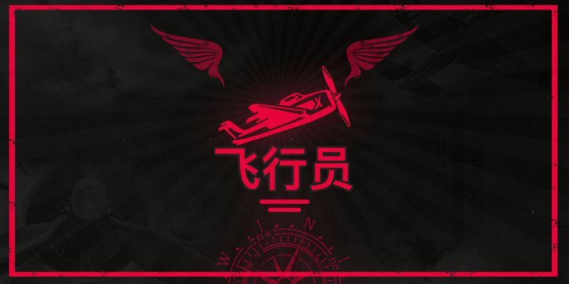 QT電子老虎機飛行員遊戲打法教學，超容易賺錢！
