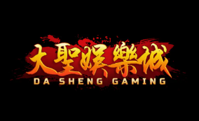 大聖娛樂城是否存在無法出金的情況？