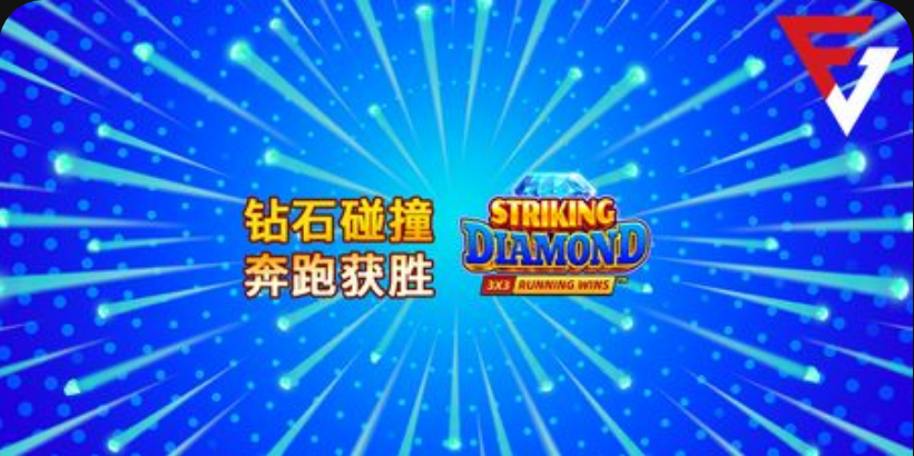 鑽石碰撞：奔跑獲勝-QT老虎機遊戲介紹