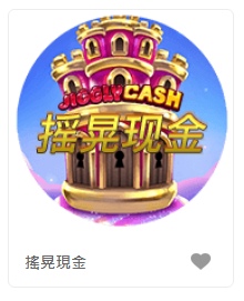 搖晃現金 - QT老虎機遊戲介紹