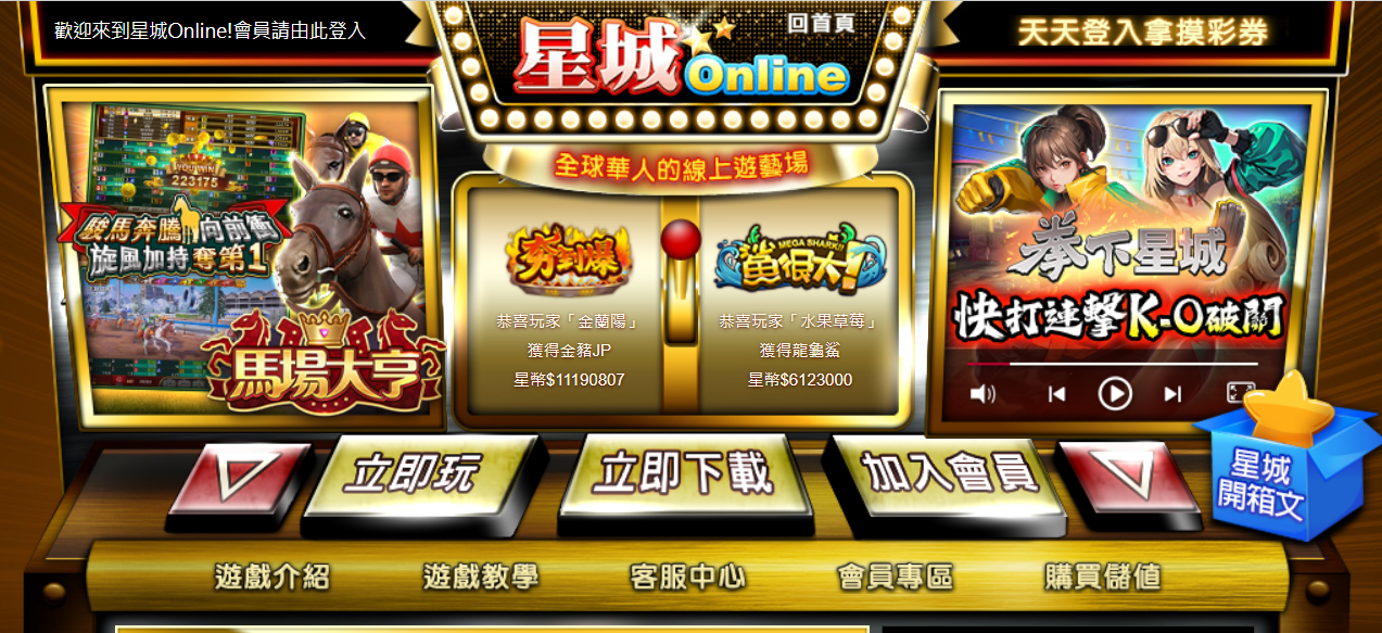 星城官網截圖